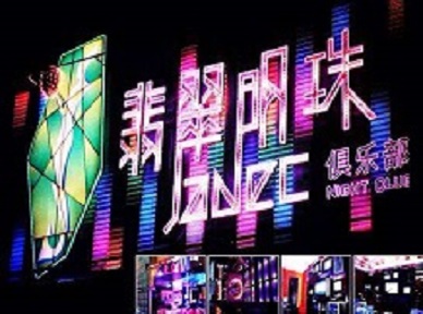 察哈尔右翼后哪里荤的KTV陪酒女漂亮多-翡翠明珠KTV好玩会所体验